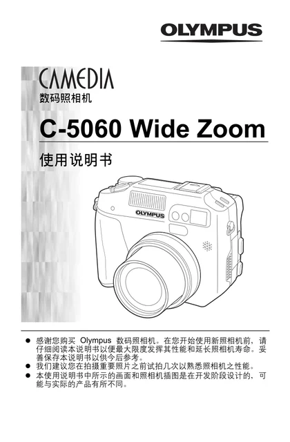 olympus 奥林巴斯 C-5060WZ